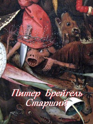 cover image of Питер Брейгель Старший